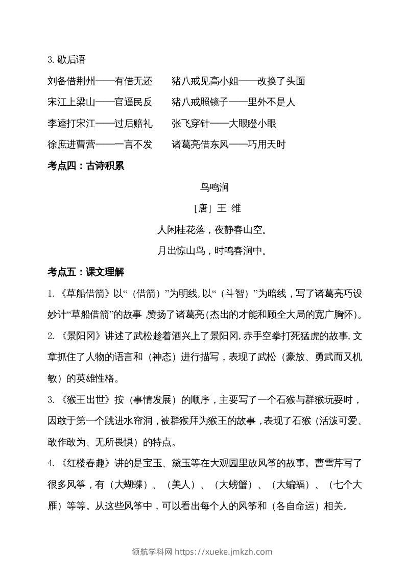 图片[2]-五年级语文下册第二单元考点梳理（部编版）-领航学科网