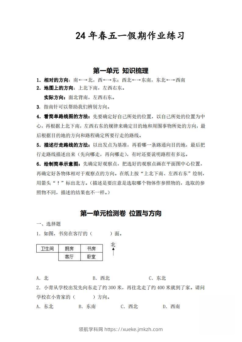 三下人教数学五一作业（含答案16页）-领航学科网
