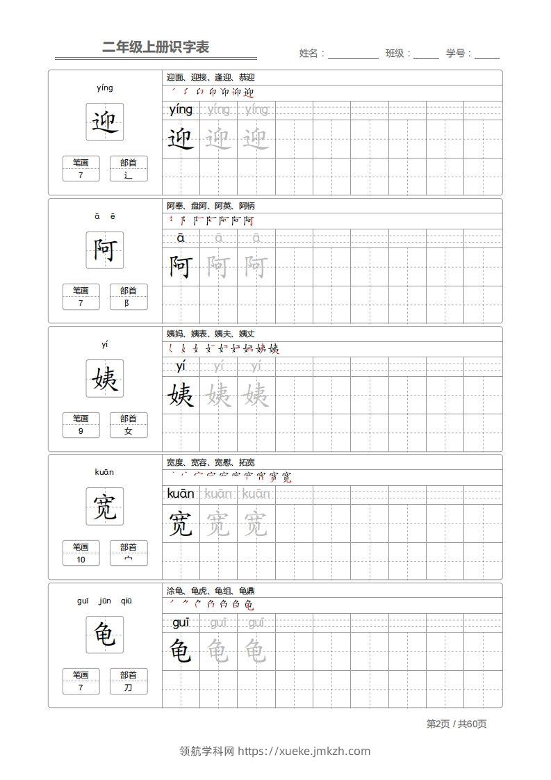 图片[2]-二上语文：识字表字帖描红-领航学科网