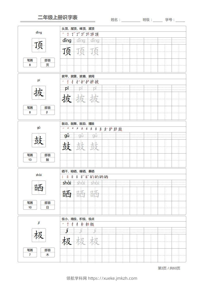 图片[3]-二上语文：识字表字帖描红-领航学科网
