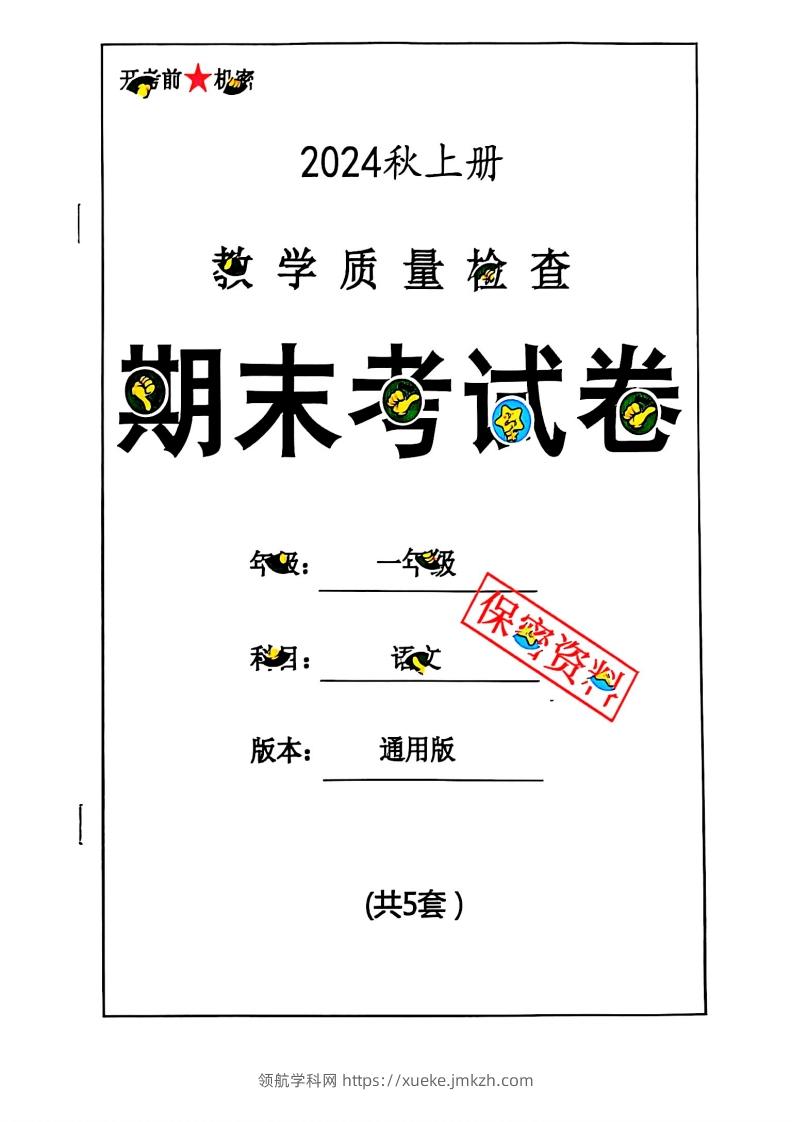 2024秋一上语文期末试卷-领航学科网