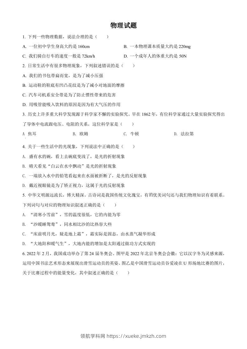 2022年四川省德阳市中考物理真题（空白卷）-领航学科网