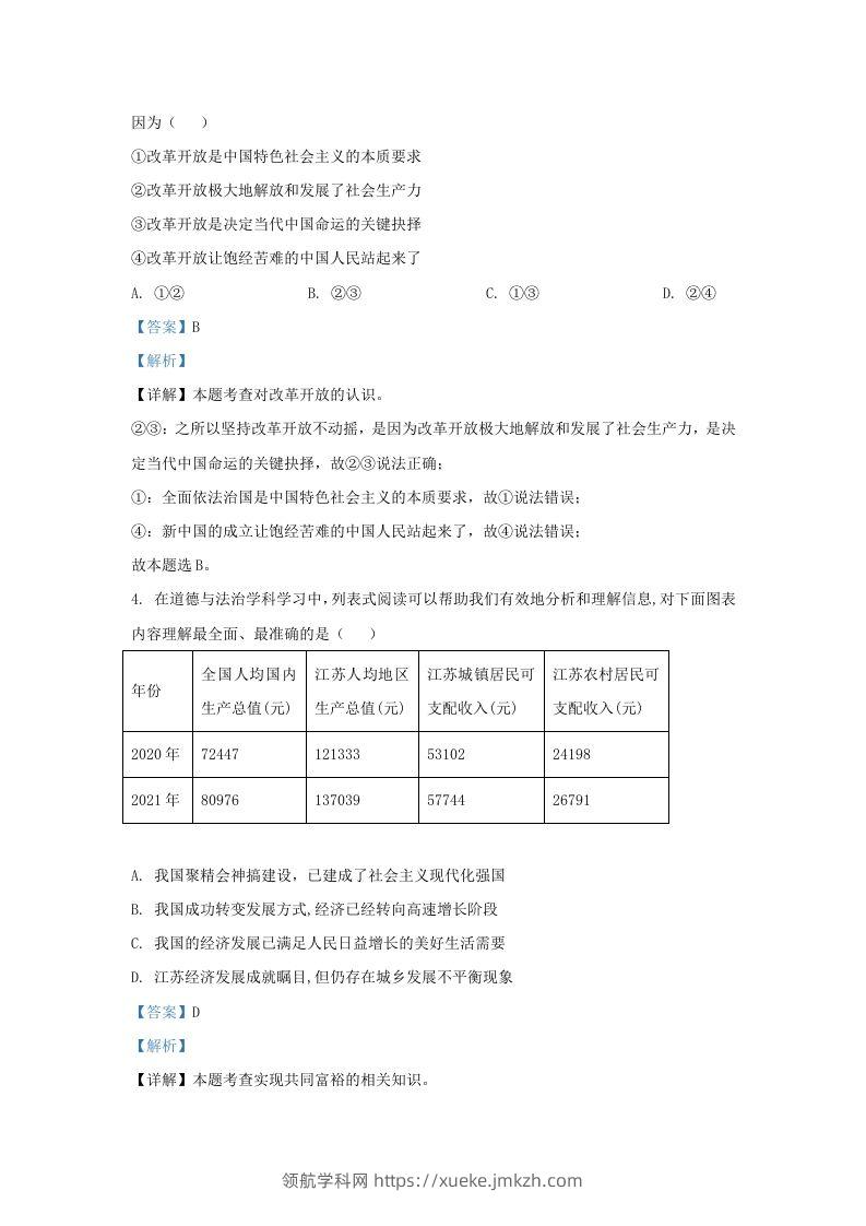 图片[2]-2022-2023学年江苏省南京市鼓楼区九年级上学期道德与法治期中试题及答案(Word版)-领航学科网