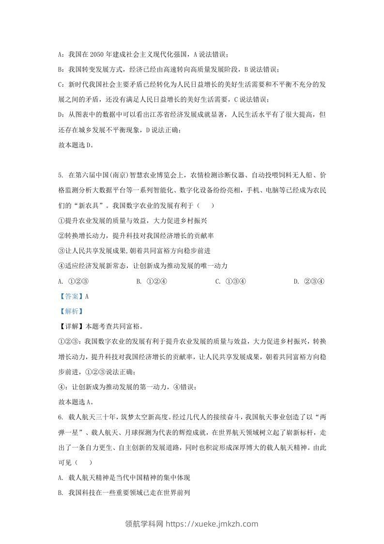 图片[3]-2022-2023学年江苏省南京市鼓楼区九年级上学期道德与法治期中试题及答案(Word版)-领航学科网