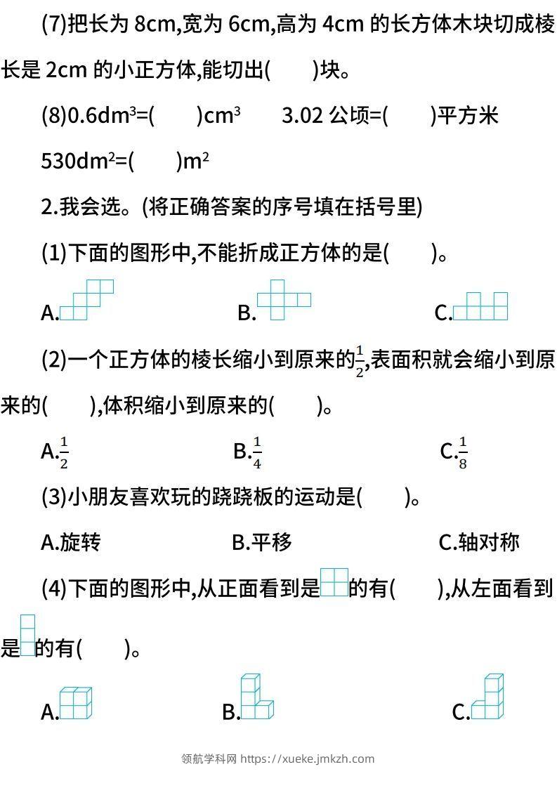 图片[2]-小升初图形与几何测试卷（含答案）-领航学科网