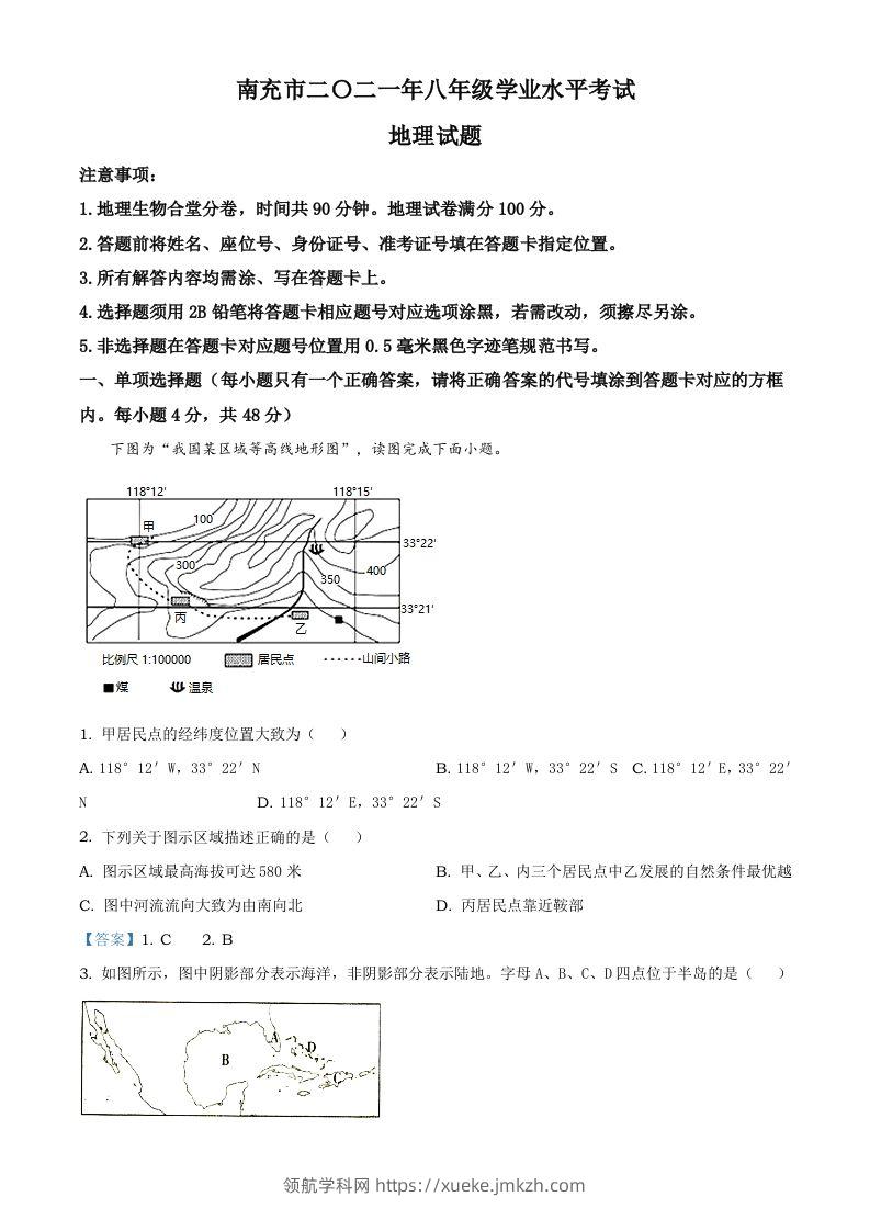 四川省南充市2021年中考地理真题及答案-领航学科网