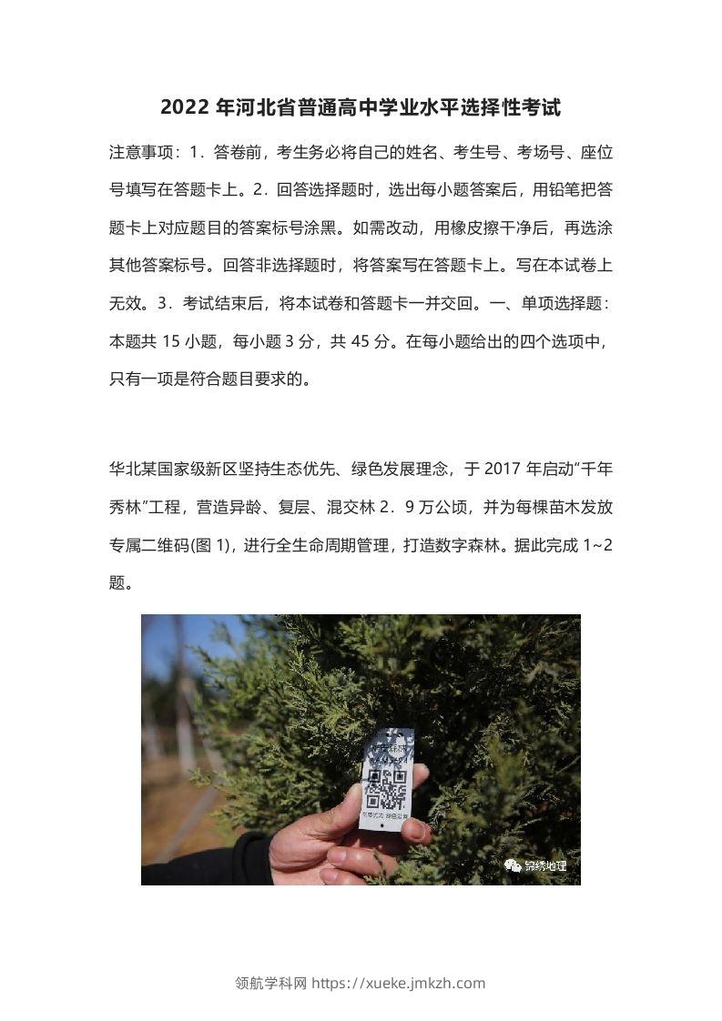 2022年高考地理试卷（河北）（空白卷）-领航学科网