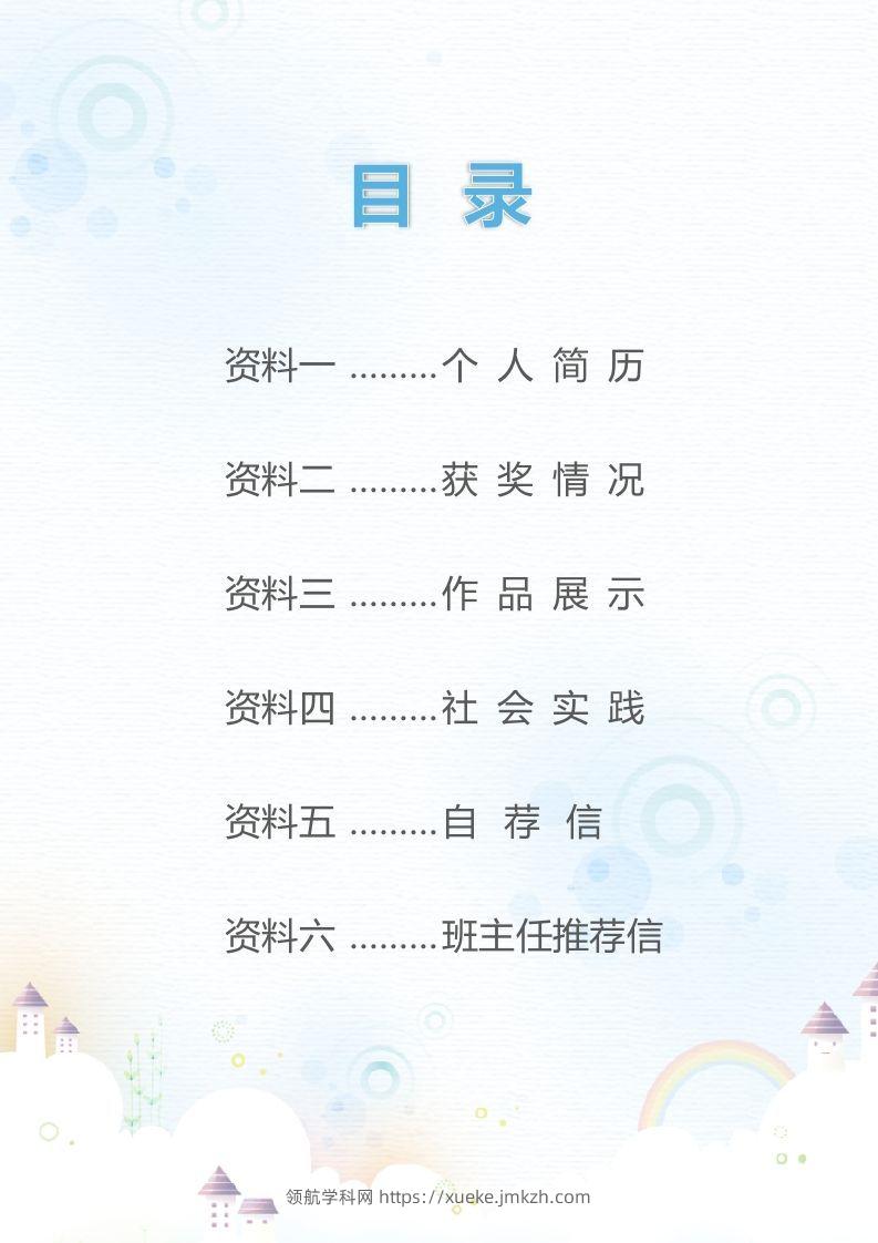 图片[2]-精选-小升初简历11-领航学科网