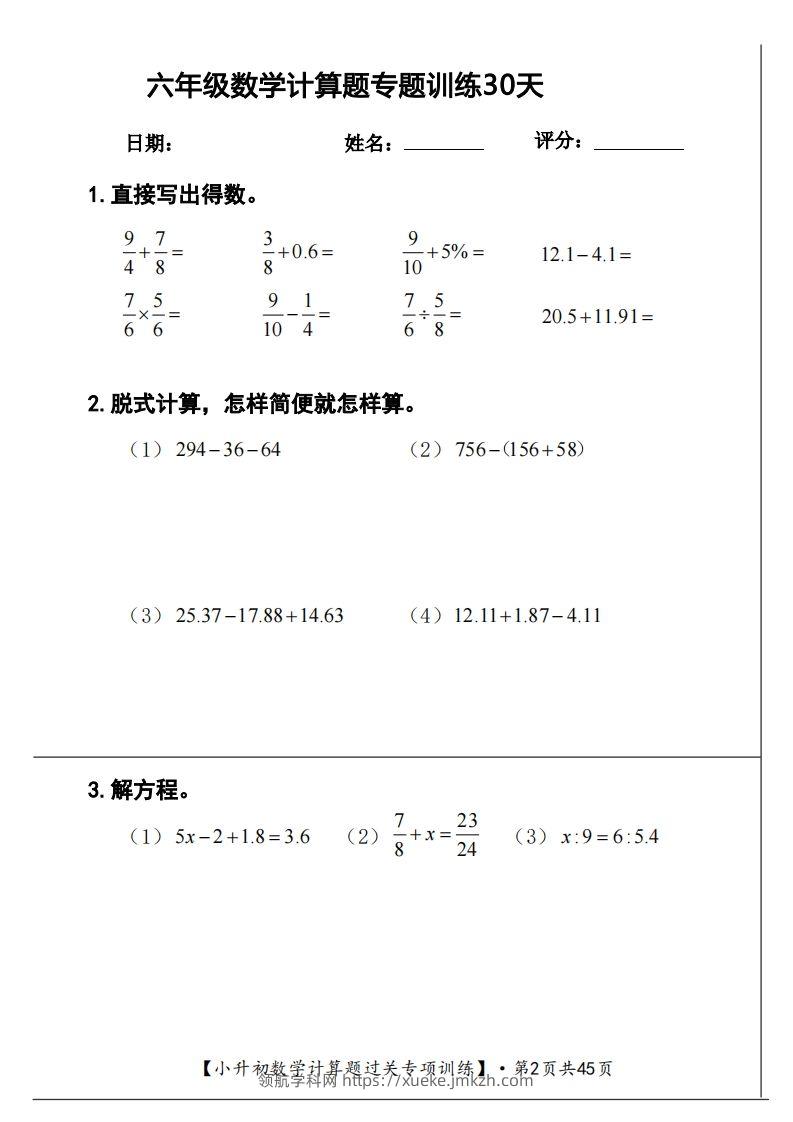 图片[2]-六年级下册数学计算题过关专题训练（共30套）-领航学科网