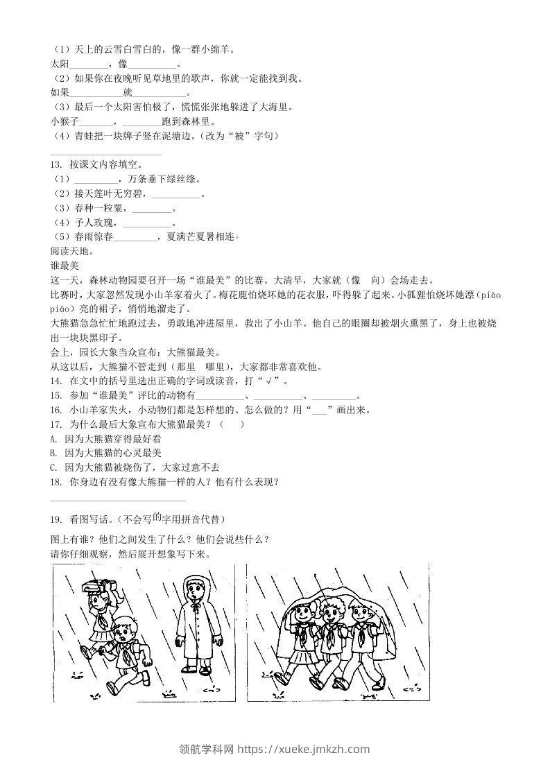 图片[2]-2020-2021学年湖南省郴州市二年级下册期末考试语文真题及答案(Word版)-领航学科网