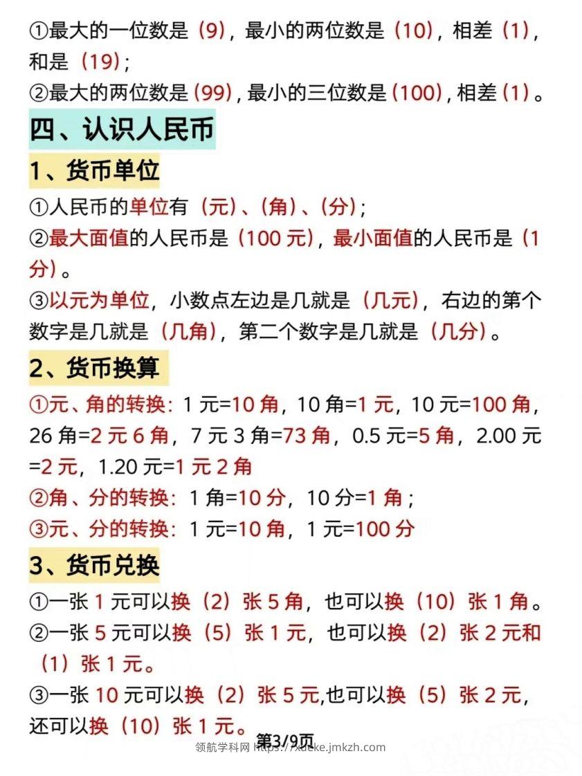 图片[3]-数学一年级下册必背知识点汇总（简洁版）-领航学科网