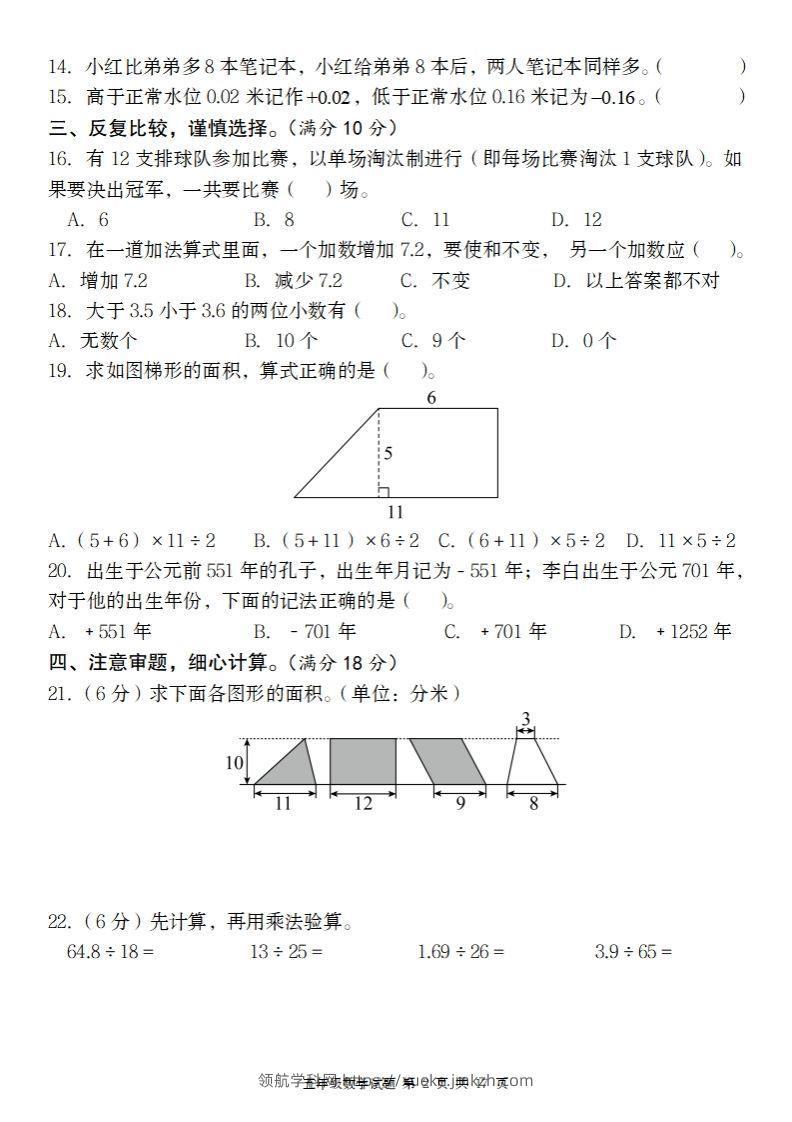 图片[2]-五上苏教版数学【2024-2025学年期末综合梳理卷】-领航学科网