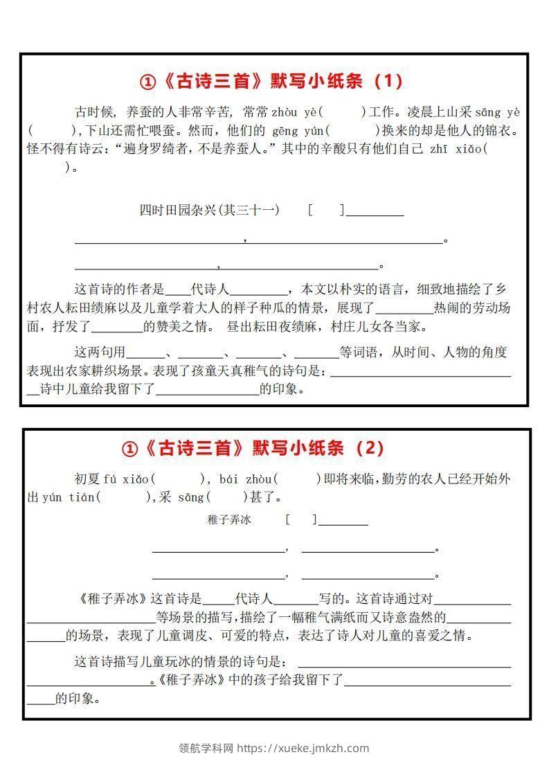 【全册课内默写小纸条】五下语文-领航学科网