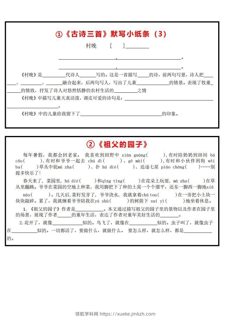 图片[2]-【全册课内默写小纸条】五下语文-领航学科网