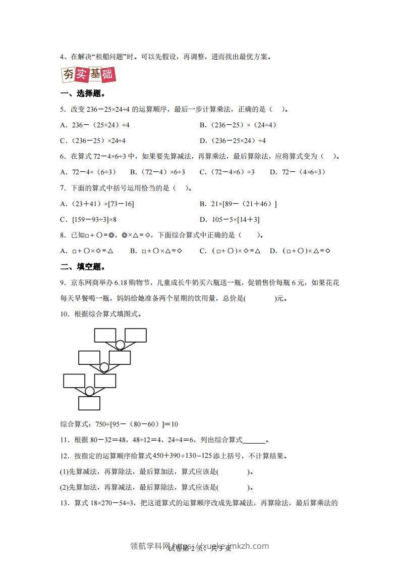 图片[2]-【课时】人教版数学四下1.3括号和解决问题练习卷（提升卷）-领航学科网