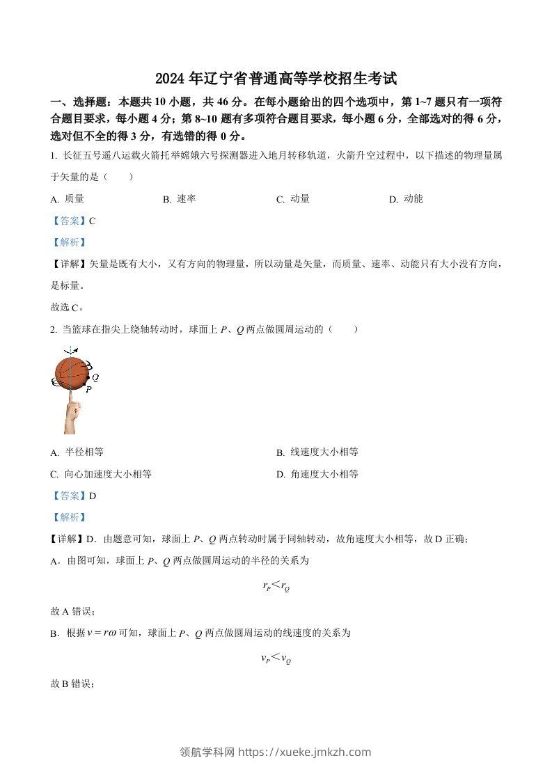 2024年高考物理试卷（辽宁）（含答案）-领航学科网