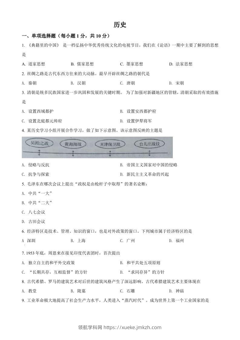 2022年吉林省中考历史真题（空白卷）-领航学科网