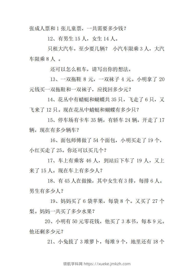 图片[2]-2年级数学应用题大全(无答案).doc-领航学科网