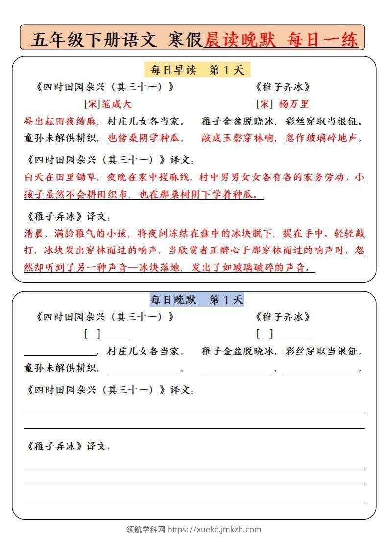 【背诵】五下语文寒假预习必背内容-每日早读晚默（9天基础版）-领航学科网