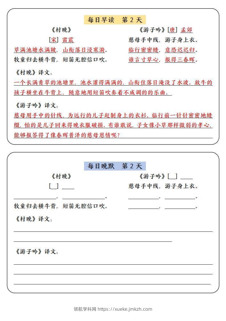 图片[2]-【背诵】五下语文寒假预习必背内容-每日早读晚默（9天基础版）-领航学科网