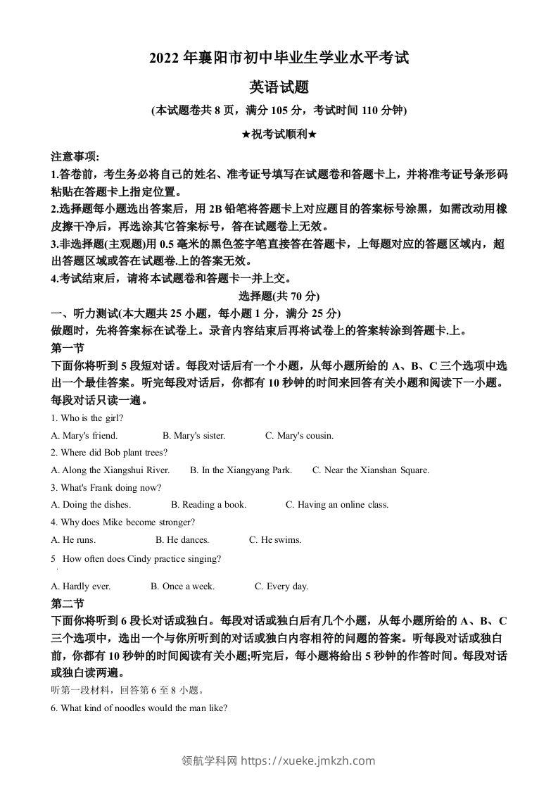 2022年湖北省襄阳市中考英语真题（含答案）-领航学科网