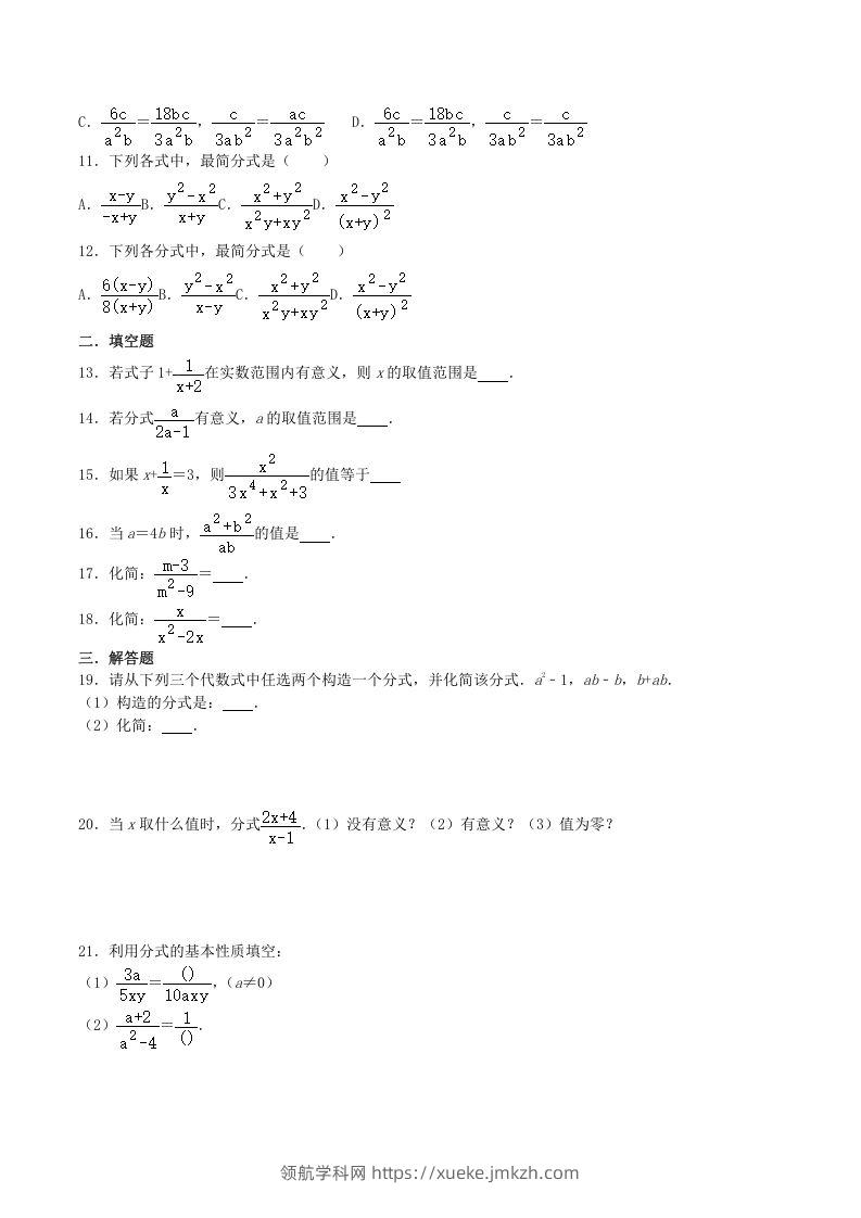 图片[2]-2020-2021学年北师大版八年级数学下册第五章认识分式同步测试题及答案(Word版)-领航学科网