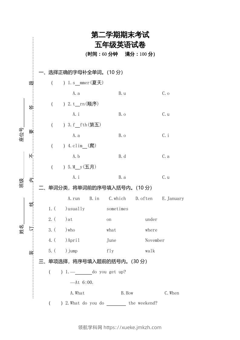 五年级英语下册真卷1（人教PEP版）-领航学科网