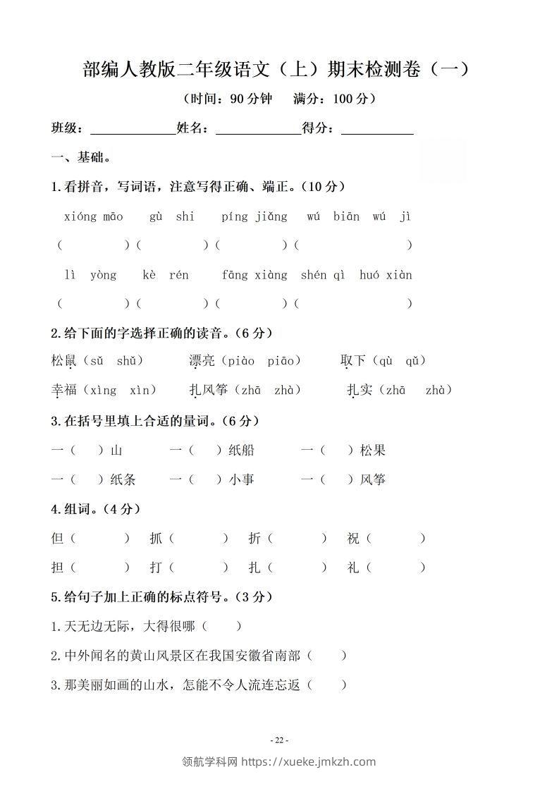 （10套）二上语文期末真题预测卷-领航学科网