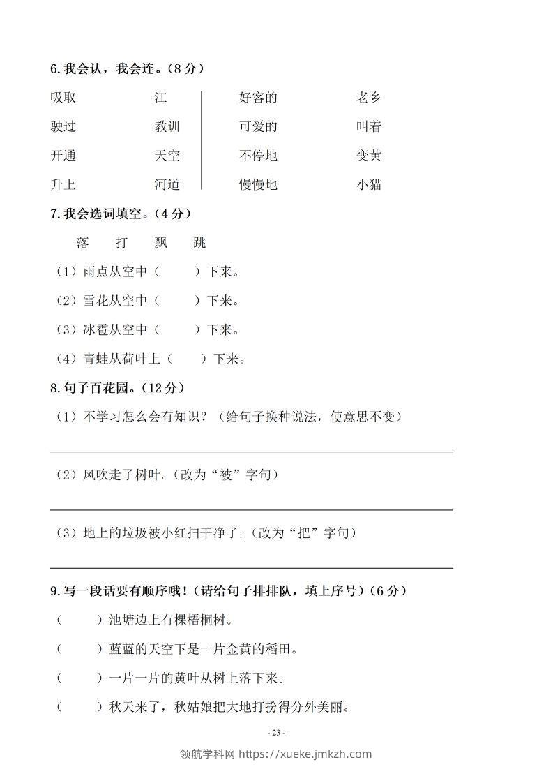 图片[2]-（10套）二上语文期末真题预测卷-领航学科网