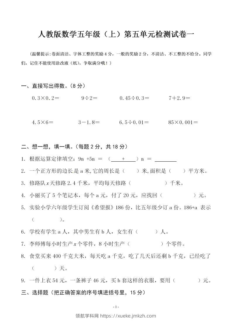五（上）人教版数学第五单元检测卷一-领航学科网