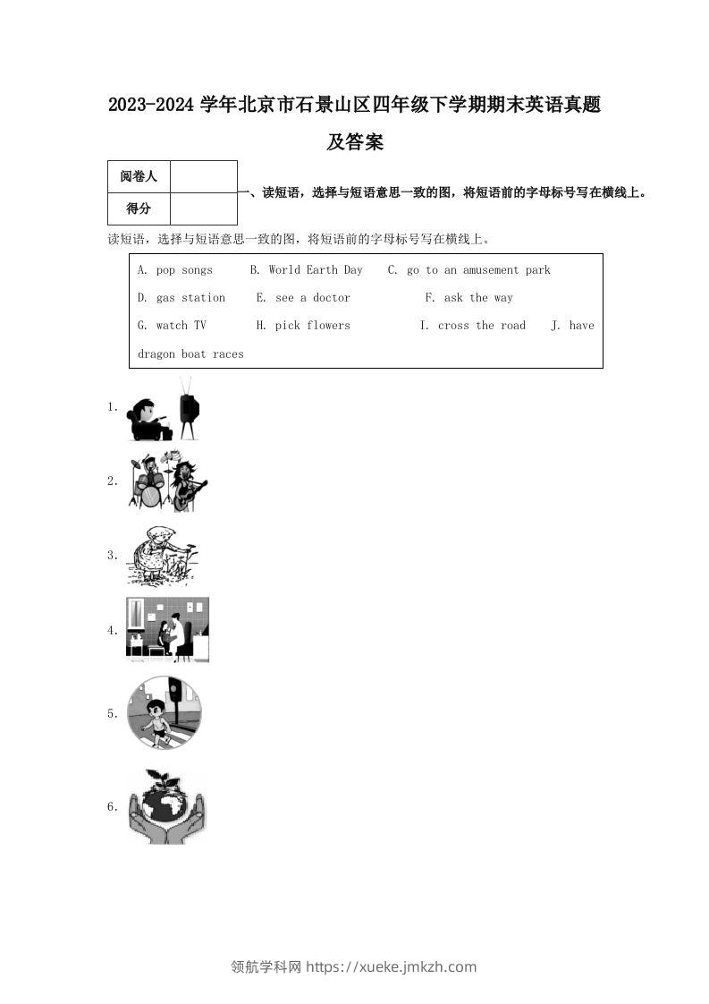 2023-2024学年北京市石景山区四年级下学期期末英语真题及答案(Word版)-领航学科网