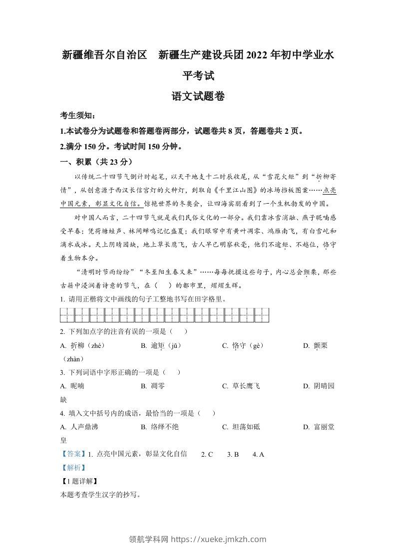 2022年新疆中考语文真题（含答案）-领航学科网