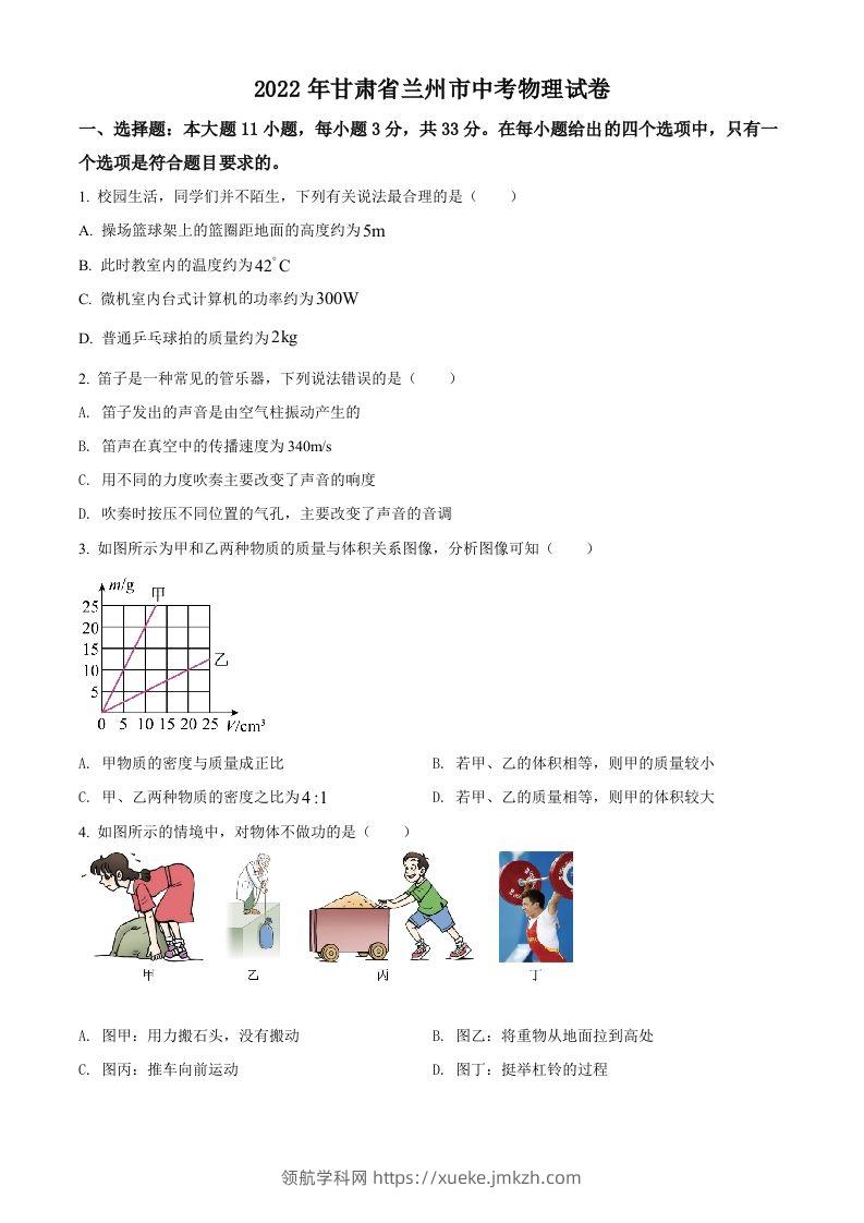 2022年甘肃省兰州市中考物理试题（空白卷）-领航学科网