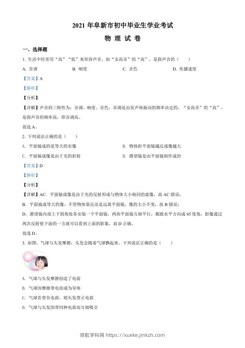 辽宁省阜新市2021年中考物理试题（含答案）-领航学科网