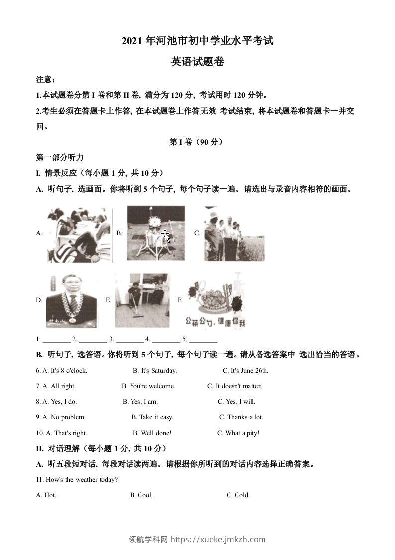 广西河池市2021年中考英语试题（含答案）-领航学科网