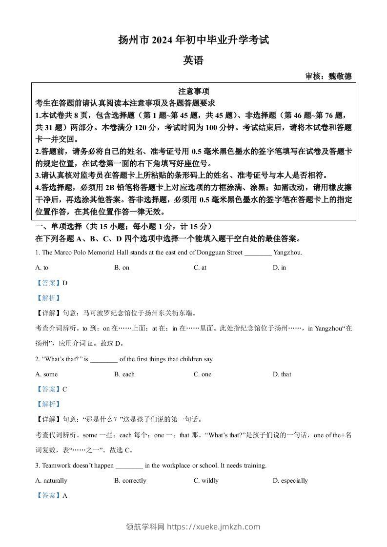 2024年江苏省扬州市中考英语真题（含答案）-领航学科网
