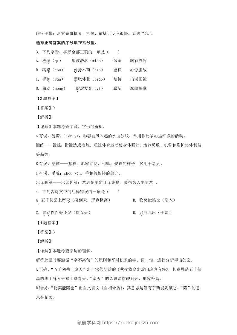 图片[2]-2020-2021学年江苏苏州昆山市五年级下册语文期末试卷及答案(Word版)-领航学科网