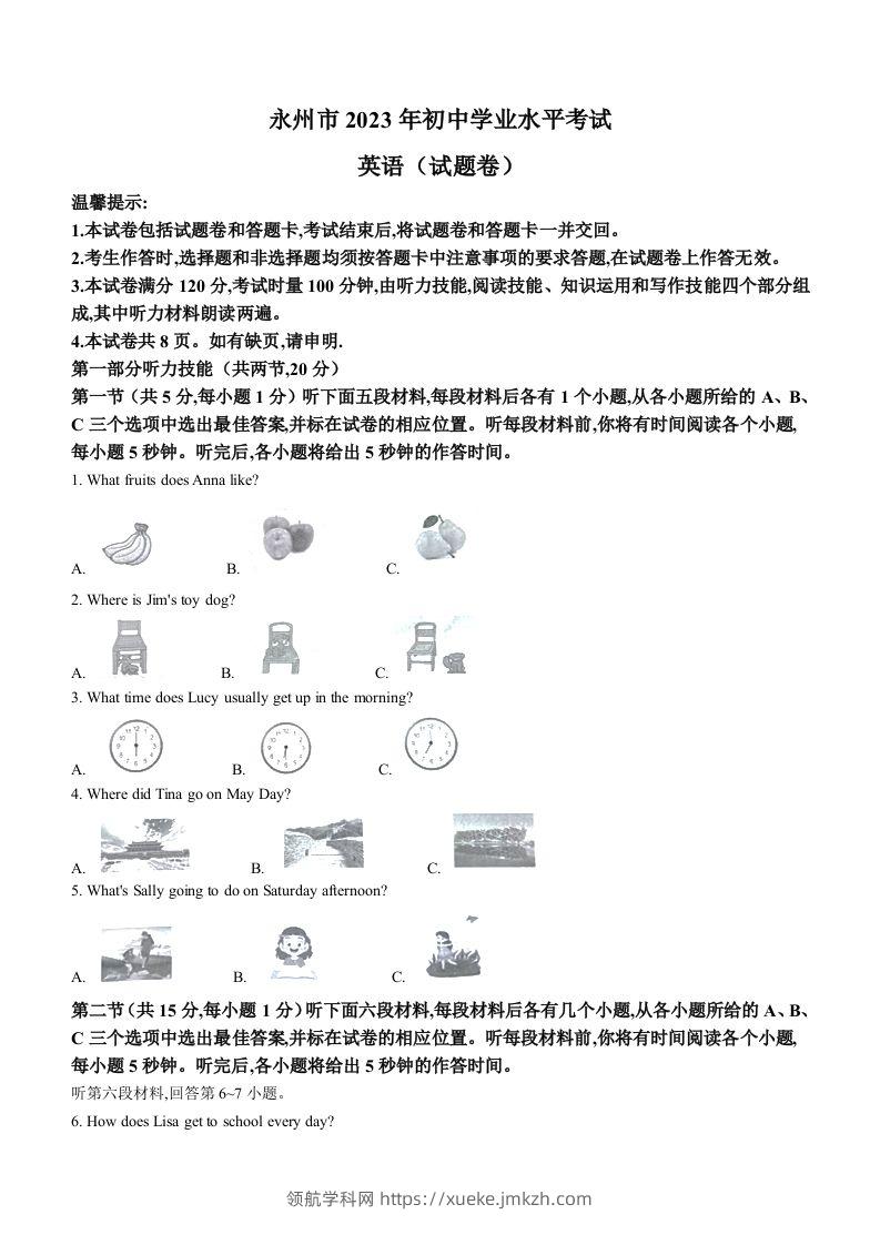 2023年湖南省永州市中考英语真题-领航学科网