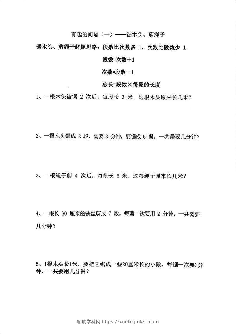 二年级数学上册思维题：间隔问题专项()()-领航学科网