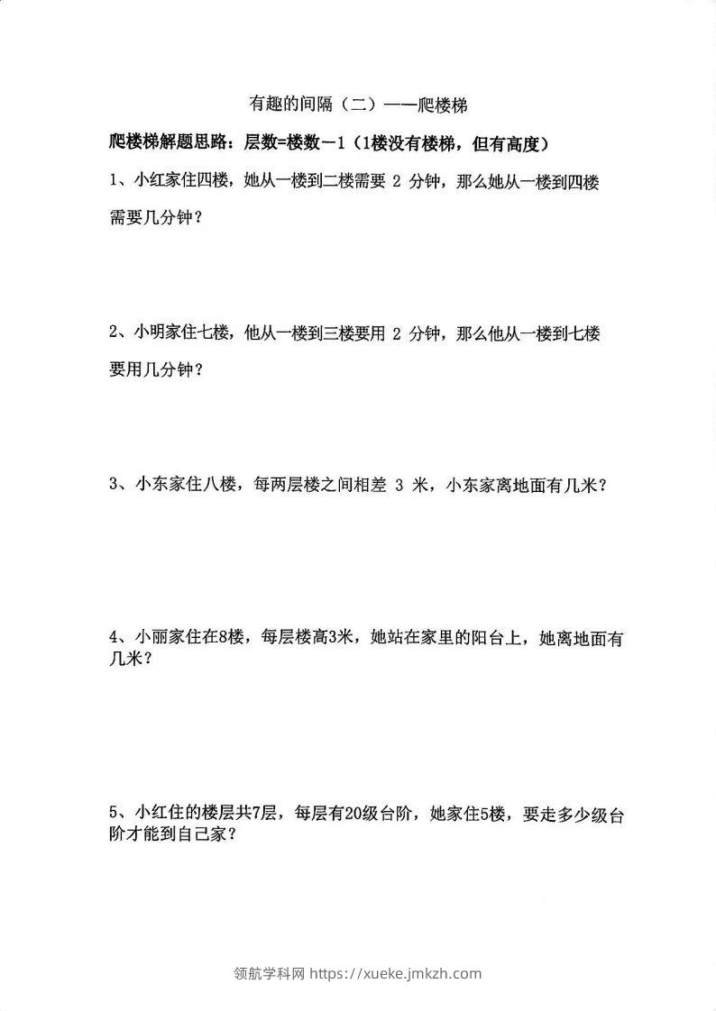 图片[2]-二年级数学上册思维题：间隔问题专项()()-领航学科网