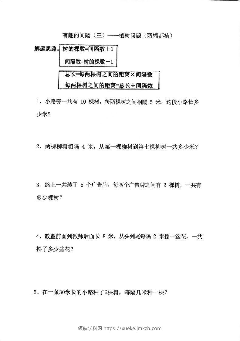 图片[3]-二年级数学上册思维题：间隔问题专项()()-领航学科网
