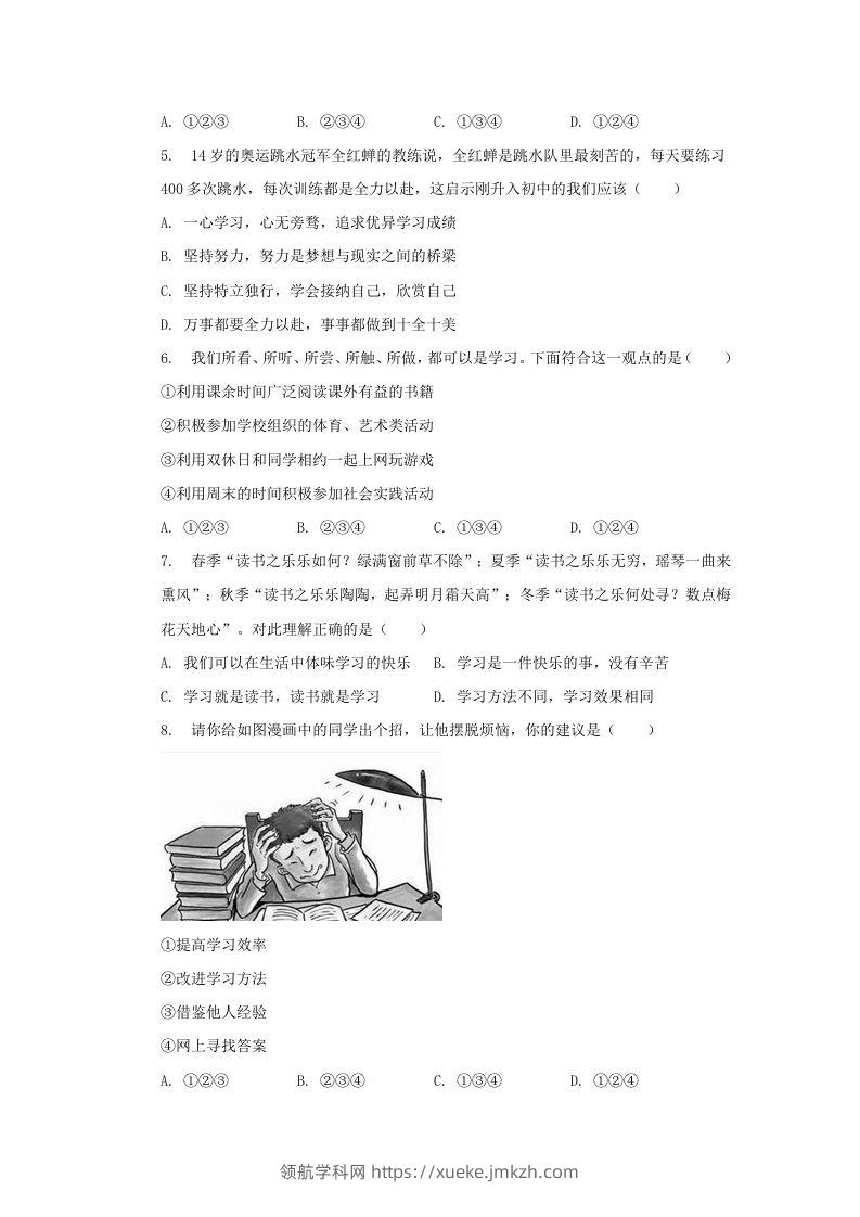 图片[2]-2021-2022学年天津市河西区七年级上册期中道德与法治试卷及答案(Word版)-领航学科网