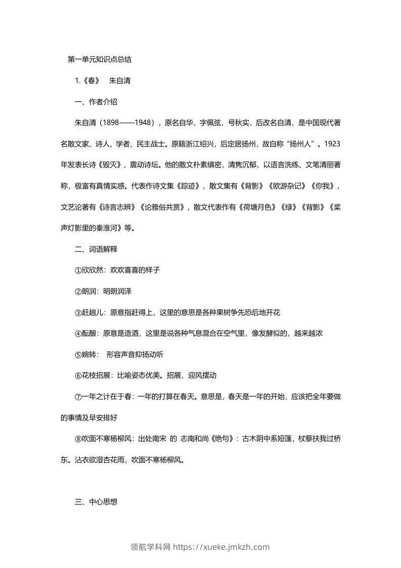 七年级语文上册复习资料-领航学科网