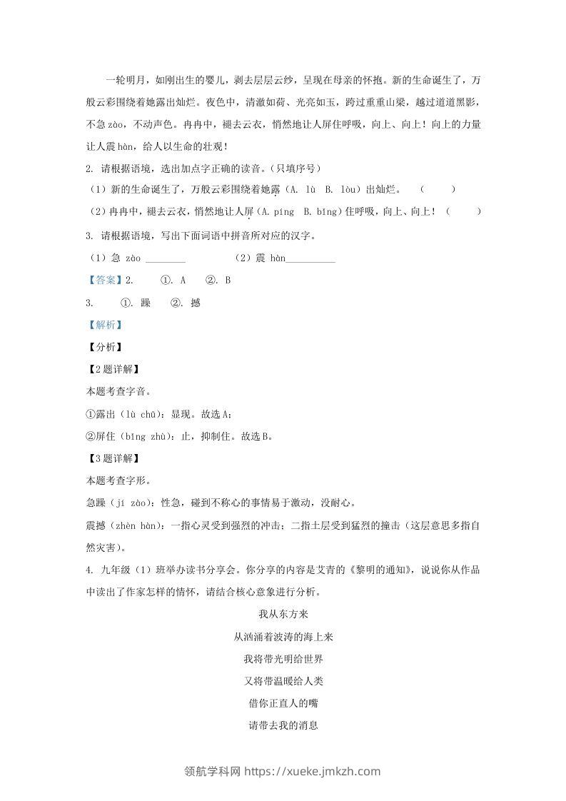 图片[2]-2023-2024学年陕西省西安市长安区九年级上学期语文期中试题及答案(Word版)-领航学科网