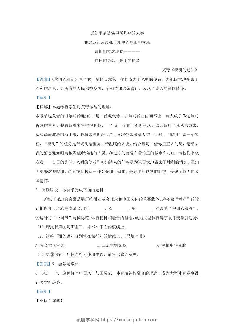 图片[3]-2023-2024学年陕西省西安市长安区九年级上学期语文期中试题及答案(Word版)-领航学科网