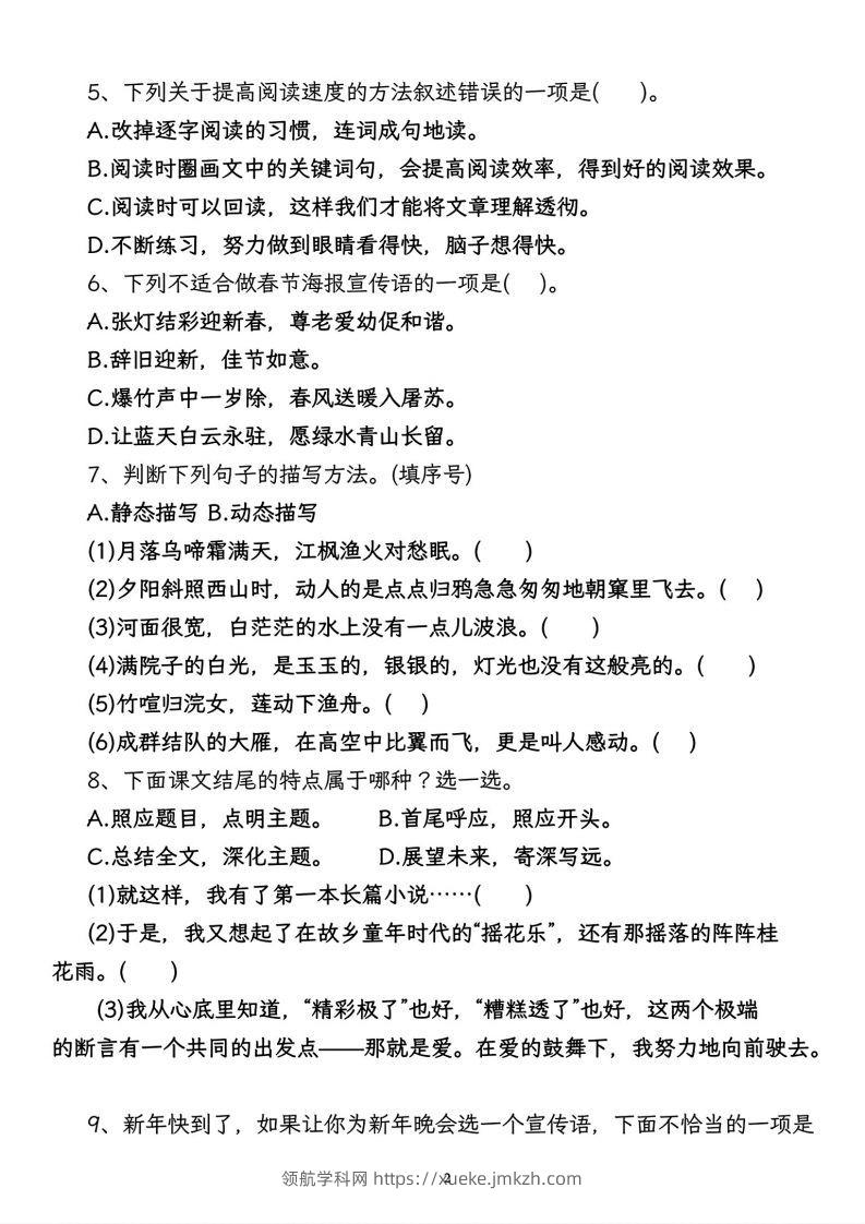 图片[2]-【期末专项复习卷-语文园地】五上语文-领航学科网