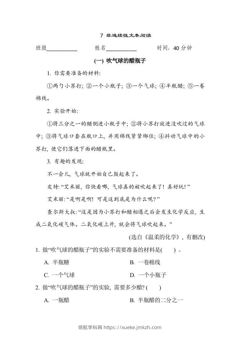 【期末专题训练：非连续性文本阅读】六上语文-领航学科网