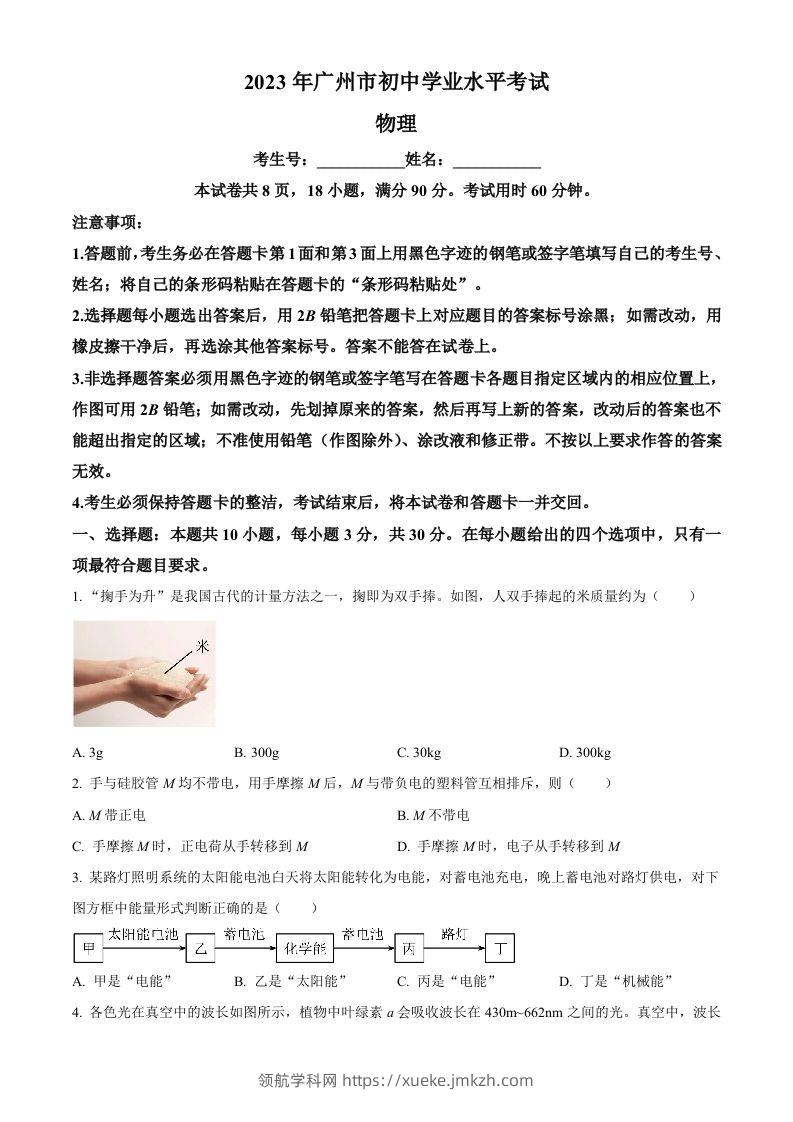 2023年广东省广州市中考物理试题（空白卷）-领航学科网