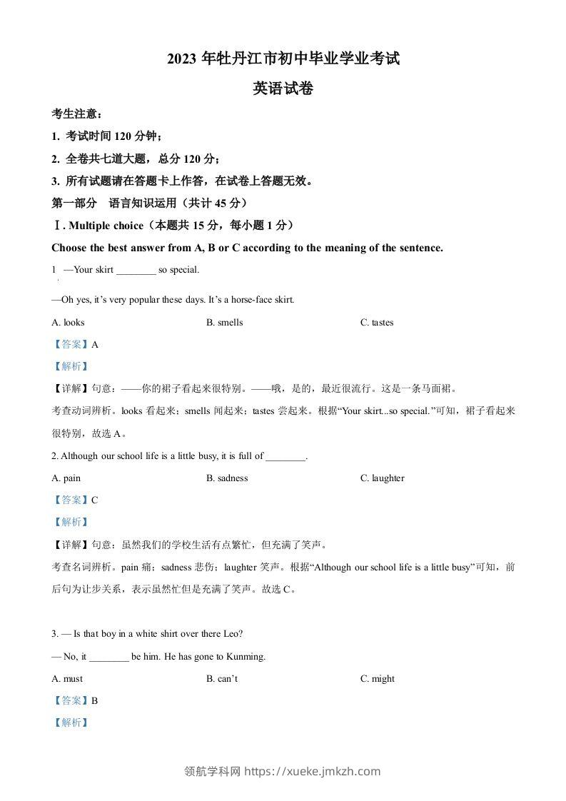 2023年黑龙江省牡丹江市中考英语真题（含答案）-领航学科网