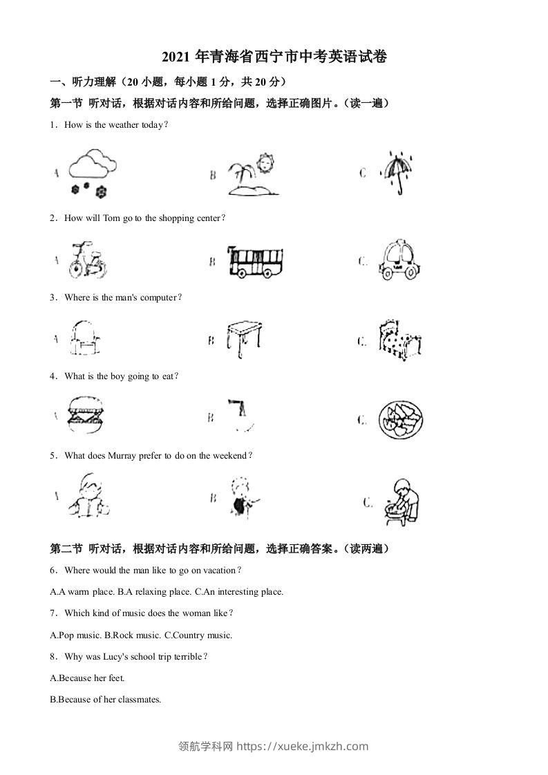 青海省西宁市2021年中考英语试题（含答案）-领航学科网